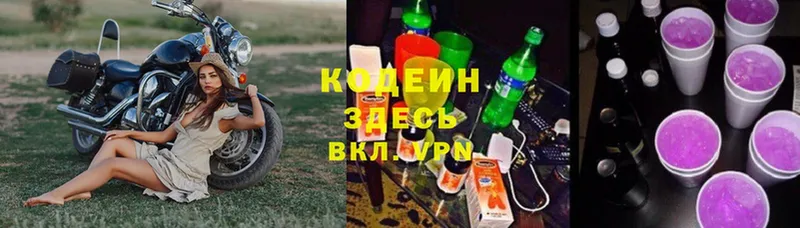 купить наркоту  Валуйки  Кодеиновый сироп Lean Purple Drank 